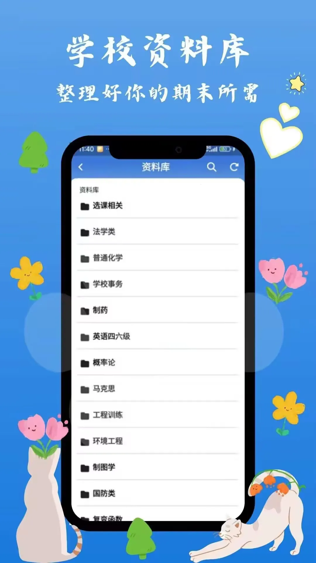 西科喵(西科大学生工具)v1.0.5 安卓版截图0