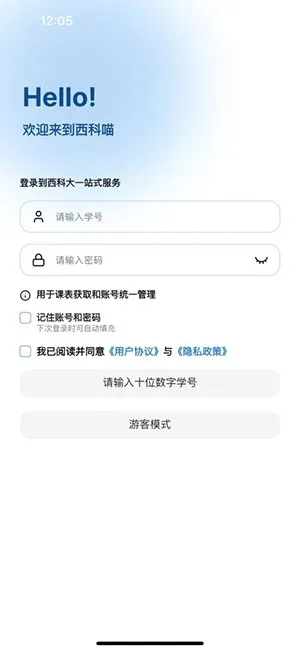 西科喵(西科大学生工具)v1.0.5 安卓版截图4
