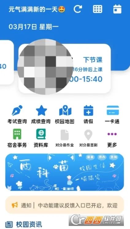 西科喵(西科大学生工具) 西科喵(西科大学生工具)