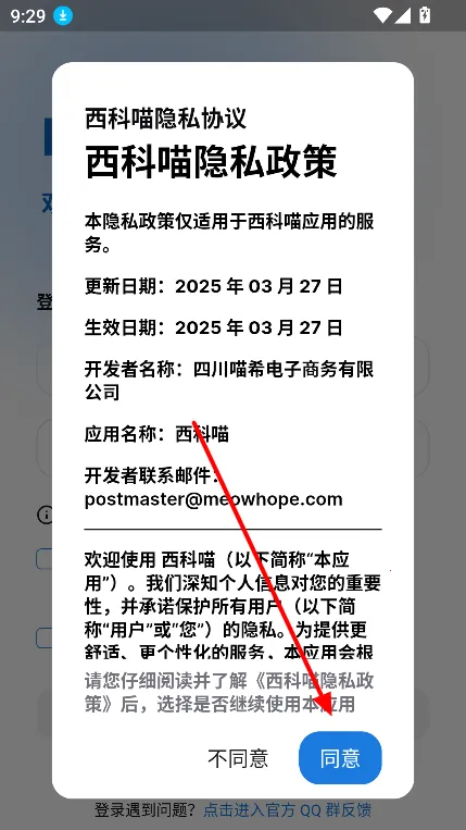 西科喵(西科大学生工具) 西科喵(西科大学生工具)