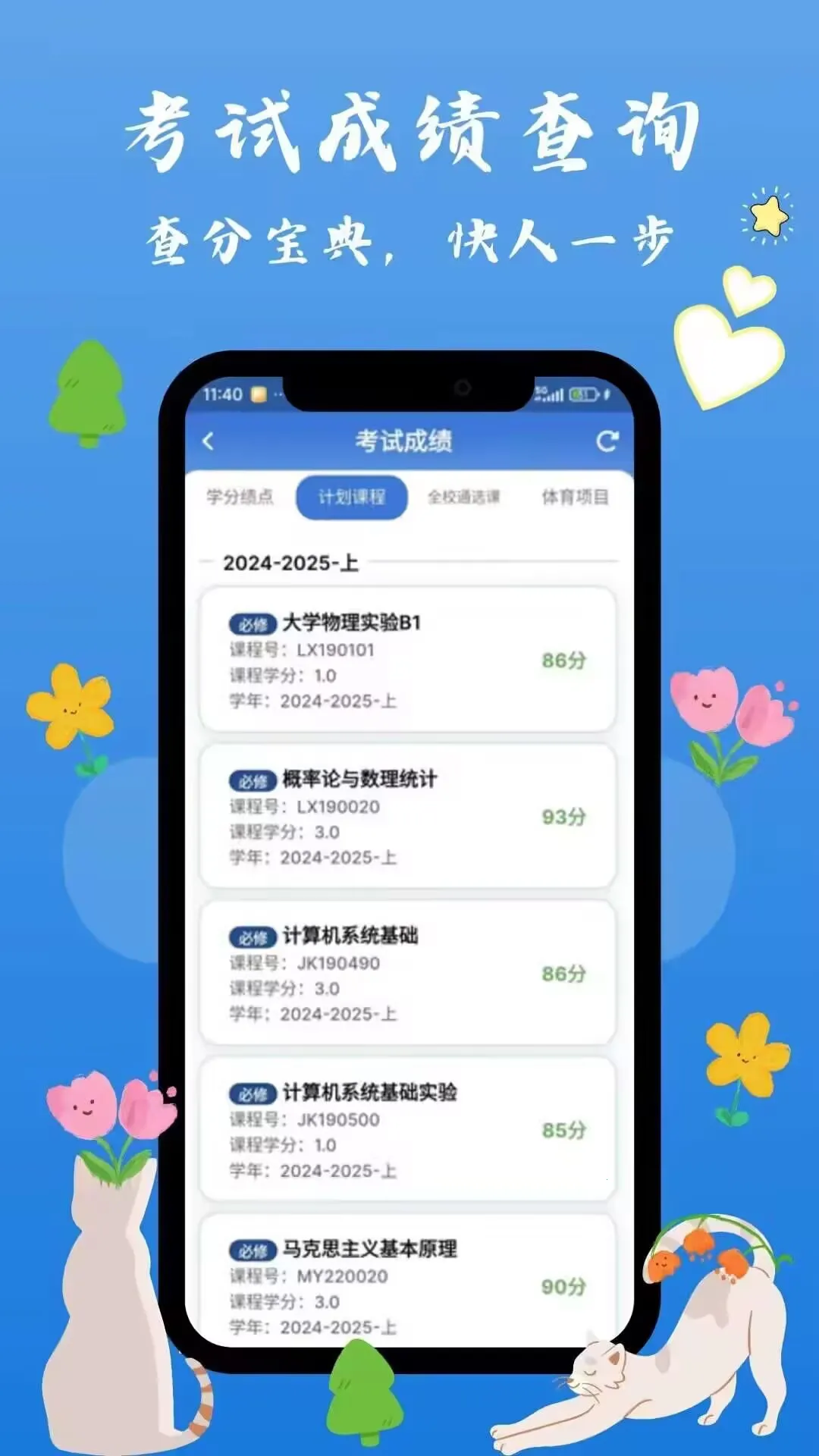 西科喵(西科大学生工具)v1.0.5 安卓版截图1