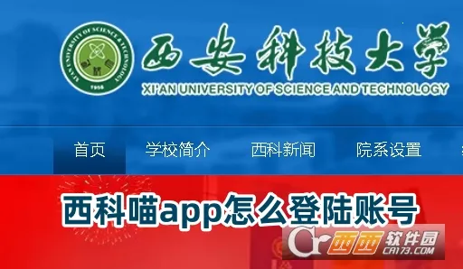 西科喵(西科大学生工具) 西科喵(西科大学生工具)