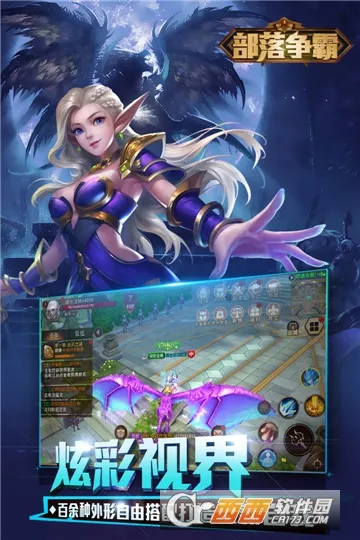 部落争霸(魔幻战斗手游)v9.4.0 手机版截图2