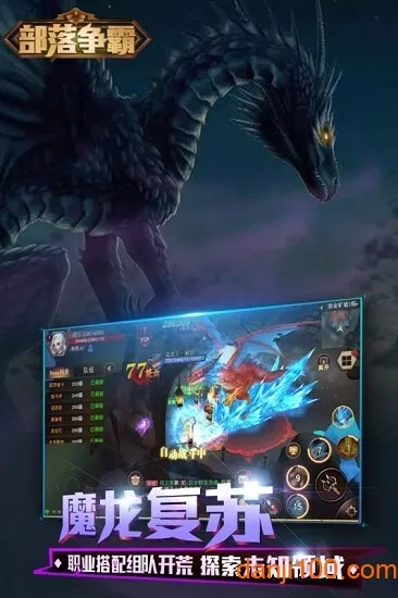 部落争霸(魔幻战斗手游)v9.4.0 手机版截图4