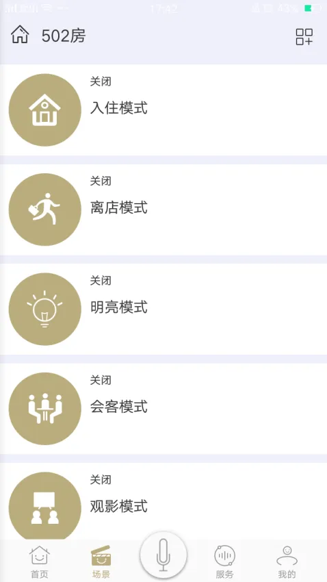 由你控(酒店设备控制系统) 由你控(酒店设备控制系统)