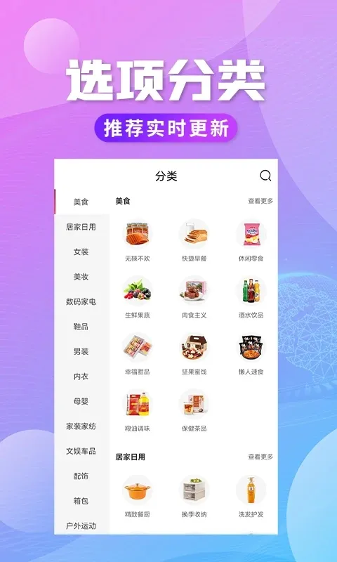 轻创优选Pro(省钱赚钱购物平台)v5.9.10 安卓版截图2
