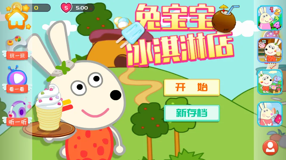 兔宝宝冰淇淋店(儿童经营游戏)v1.2.0 手机版截图2