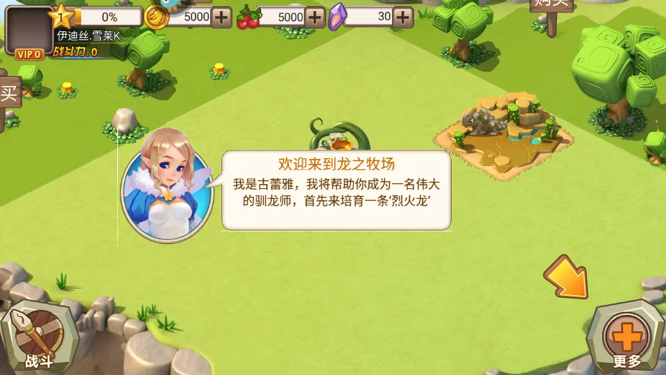 育龙高手(龙养成手游)v2.9.43 安卓版截图1