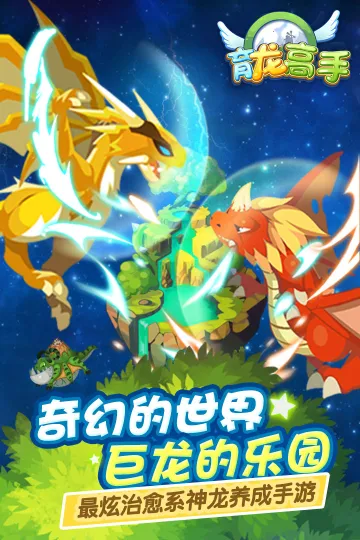 育龙高手(龙养成手游) 育龙高手(龙养成手游)