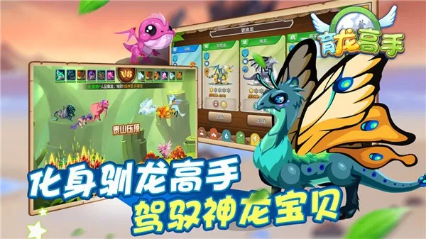 育龙高手(龙养成手游)v2.9.43 安卓版截图4