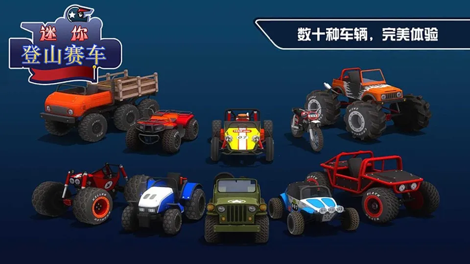 迷你登山赛车(赛车竞速游戏)v3.0.4 安卓版截图3