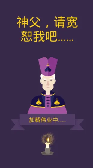 原谅我神父(神父解谜游戏)v1.1 安卓版截图3