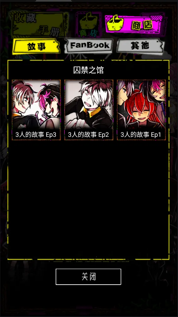 囚禁之馆2025最新版本v3.02.8 安卓版截图3