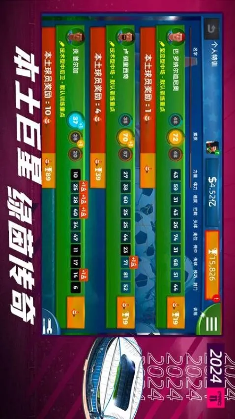 梦幻足球世界(足球经理游戏)v1.0.130 安卓版截图1