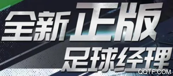 梦幻足球世界(足球经理游戏) 梦幻足球世界(足球经理游戏)