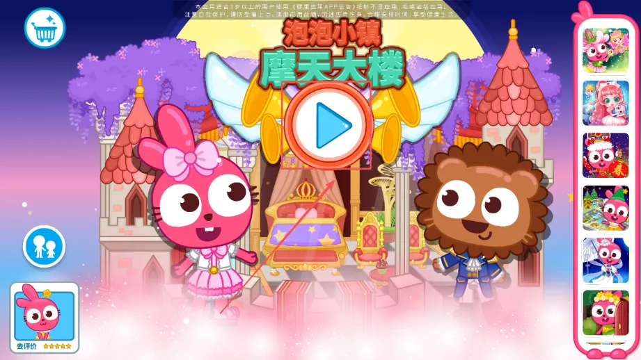 泡泡小镇摩天大楼(儿童趣味游戏) 泡泡小镇摩天大楼(儿童趣味游戏)