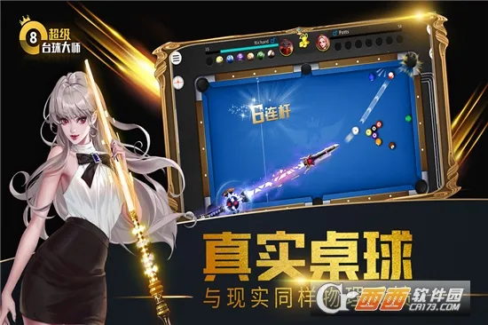 超级台球大师2025手机版v3.2.1 安卓版截图1