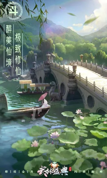 武林盛典2025手机版v1.0.1 手机版截图0