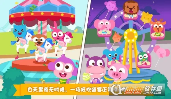 泡泡小镇游乐园(儿童游乐园游戏)v2.0.7 安卓版截图0