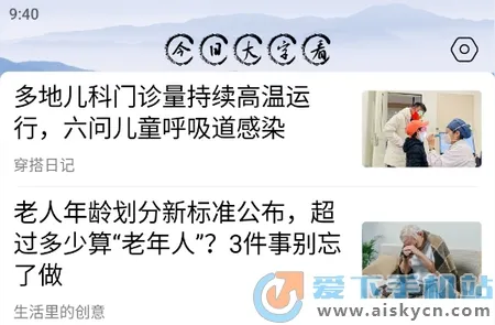 今日大字看2025下载 今日大字看2025下载