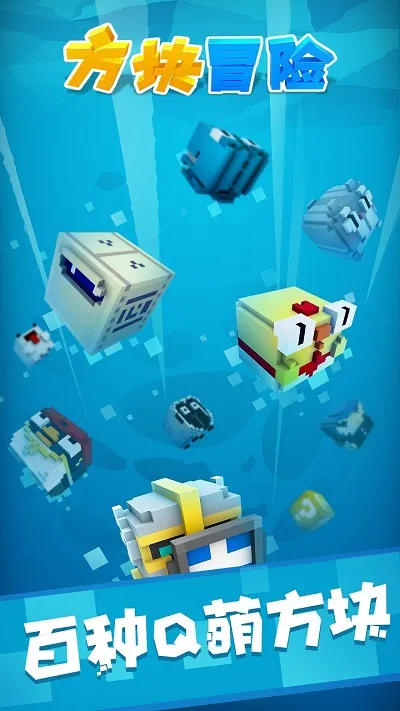方块冒险最新安卓版v1.1.9 手机版截图1