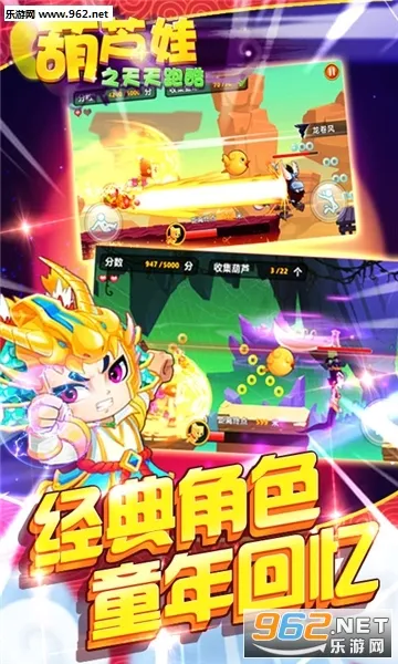 葫芦娃之天天跑酷(葫芦娃跑酷游戏)v1.0.0 安卓版截图1