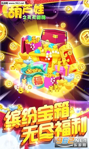 葫芦娃之天天跑酷(葫芦娃跑酷游戏)v1.0.0 安卓版截图0