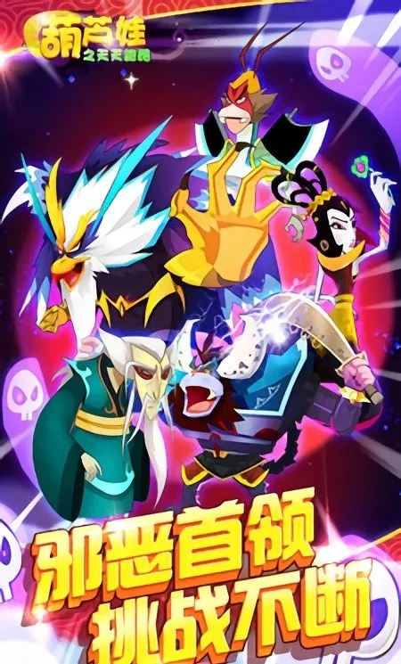 葫芦娃之天天跑酷(葫芦娃跑酷游戏)v1.0.0 安卓版截图4