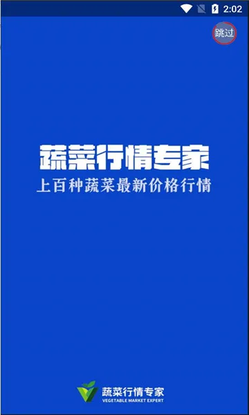 蔬菜行情专家(蔬菜行情查询平台)v1.0.4 手机版截图0