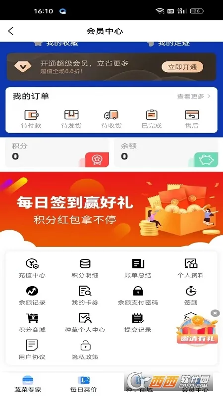 蔬菜行情专家(蔬菜行情查询平台) 蔬菜行情专家(蔬菜行情查询平台)