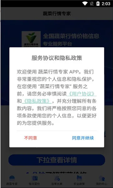 蔬菜行情专家(蔬菜行情查询平台)v1.0.4 手机版截图2