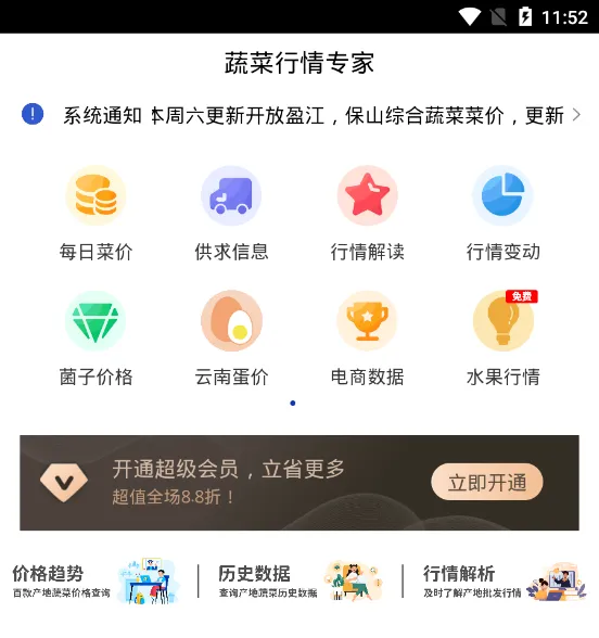 蔬菜行情专家(蔬菜行情查询平台) 蔬菜行情专家(蔬菜行情查询平台)