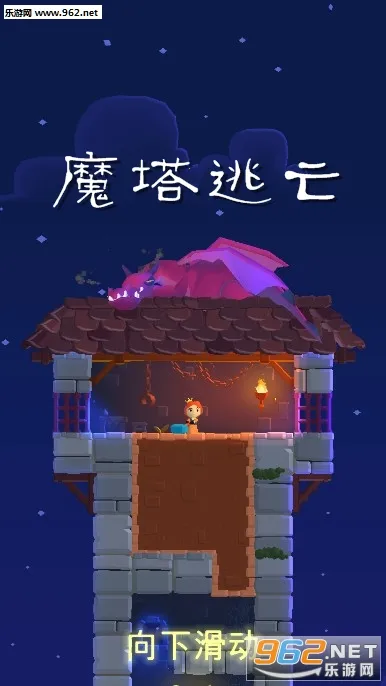 魔塔逃亡2025下载 魔塔逃亡2025下载