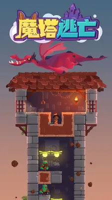 魔塔逃亡2025下载 魔塔逃亡2025下载