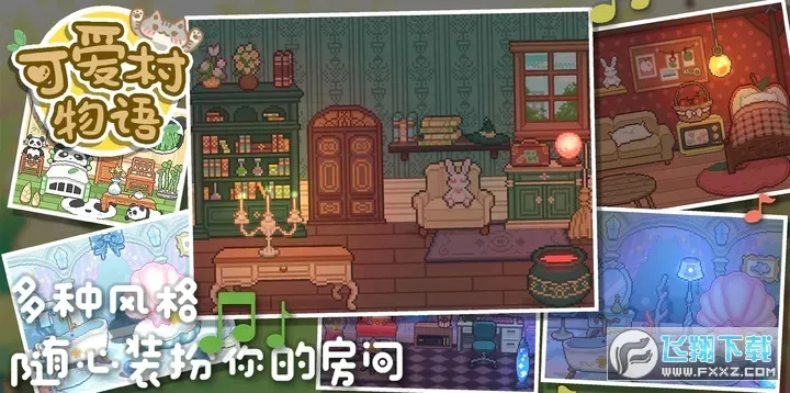 可爱村物语2025手机版v0.9.2 安卓版截图1