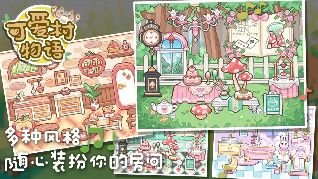 可爱村物语2025手机版v0.9.2 安卓版截图3