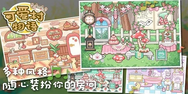 可爱村物语2025手机版v0.9.2 安卓版截图4