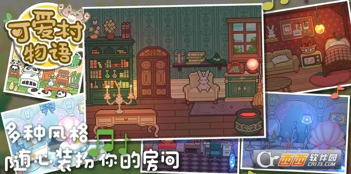 可爱村物语2025手机版v0.9.2 安卓版截图0