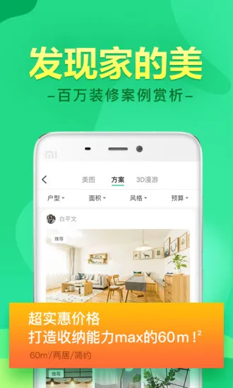 装修管家(装修服务平台) 装修管家(装修服务平台)