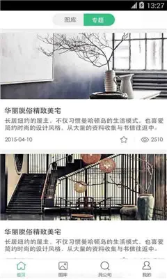 装修管家(装修服务平台)v2.8.7 手机版截图2