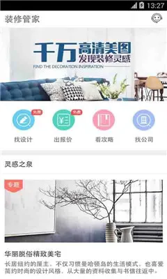 装修管家(装修服务平台)v2.8.7 手机版截图3