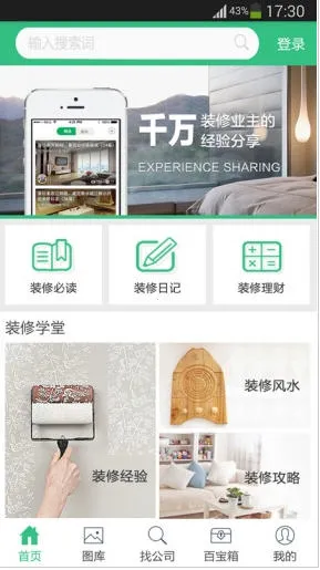 装修管家(装修服务平台)v2.8.7 手机版截图4