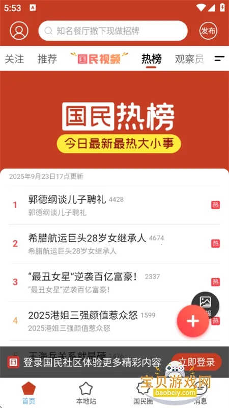 国民社区2025下载v4.52 安卓版截图2