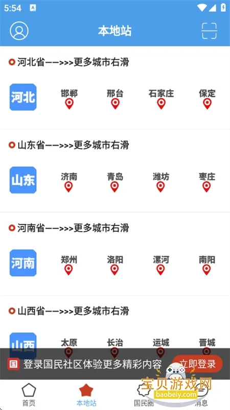 国民社区2025下载v4.52 安卓版截图3