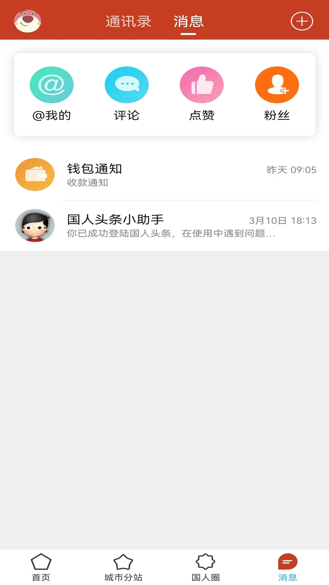 国民社区2025下载v4.52 安卓版截图4