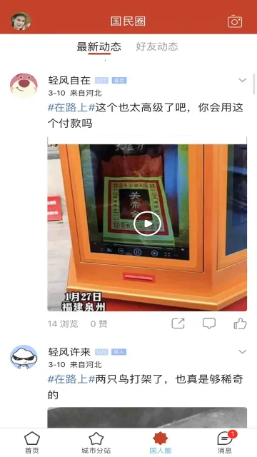 国民社区2025下载 国民社区2025下载