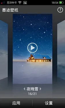 墨迹壁纸(天气壁纸软件)v4.0.6.02 安卓版截图0