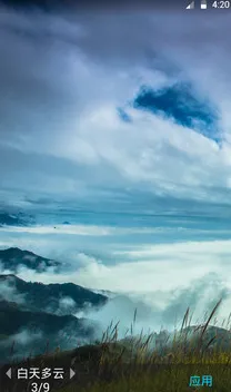 墨迹壁纸(天气壁纸软件)v4.0.6.02 安卓版截图4