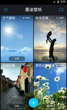 墨迹壁纸(天气壁纸软件)v4.0.6.02 安卓版截图3