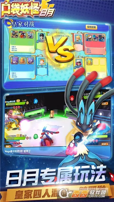 口袋妖怪日月(精灵养成手游)截图0